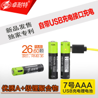 卓耐特7号充电电池1.5V-USB充电7号AAA锂电池正品1节