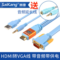 赛康HDMI转VGA线带音频VGA转换器接头电脑电视高清线大麦小米盒子