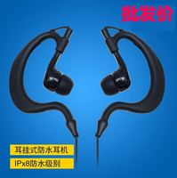 防水耳机 水下运动游泳MP3耳机 3.5mm接口 挂耳式 IPX 8级送耳塞