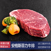 澳洲进口【安格斯菲力】牛排肉单片装170克3CM厚切高档原味非腌制