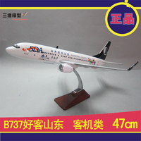 飞机模型仿真波音客机系列737-800中国好客山东航空收藏送人礼品