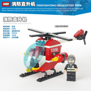 古迪gudi消防直升机 启蒙益智组装拼插拼装塑料积木玩具9206