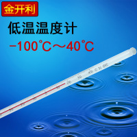 超低温玻璃棒红水酒精温度计 工业低温温度计零下100度-100℃+40