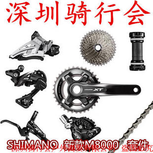 SHIMANO M8000 XT 11速 22速 33速小中大套 变速套件 指拨 牙盘