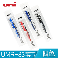 满额包邮 uni/三菱UMR-83替芯 配UMN-138中性笔 0.38mm水笔芯