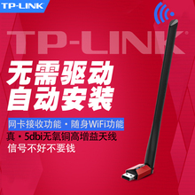 TP-LINK无线网卡台式机免驱动笔记本usb电脑wifi信号接收器WN726N