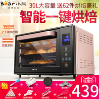 Bear/小熊 DKX-B30Q1智能烤箱家用烘焙多功能大电烤箱30升全自动
