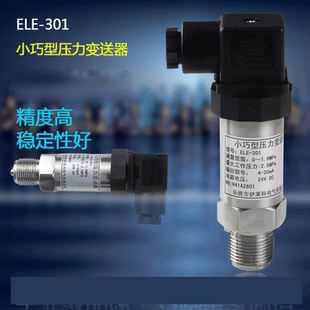 伊莱科扩散硅压力变送器ELE-301 远传压力传感器 恒压供水 4-20mA