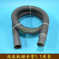 上海朗朗 优质PVC软料洗衣机排水管 洗衣机出水管 1.1米长