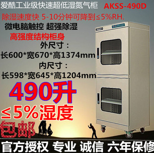爱酷AKSS-490D工业级快速低湿氮气柜490升≤5%湿度防潮箱干燥箱