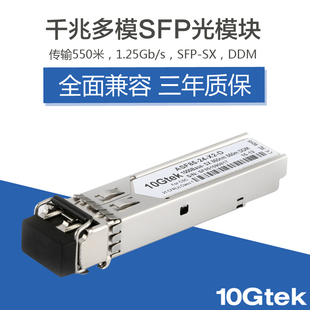 千兆多模光纤模块SFP光模块 华三H3C华为SFP-GE-SX-MM850-A带DDM