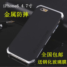 苹果iPhone6手机壳 金属防摔外壳 6S三防边框保护套 4.7寸潮男女