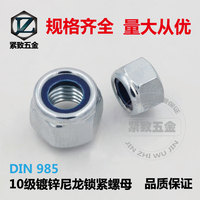 DIN985 10级 镀锌 尼龙锁紧螺母 防滑螺母 防松螺母 自锁螺母