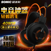 Somic/硕美科 g925头戴式带麦游戏耳机重低音电脑降噪音乐耳麦CF