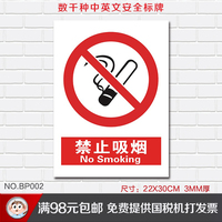 禁止吸烟标牌禁烟提示牌贴纸 工厂安全标识牌严禁烟火警示标示PVC