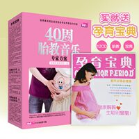 专柜正版 爱婴乐 孕妇40周 胎教音乐 专家方案（12CD+孕婴手册）