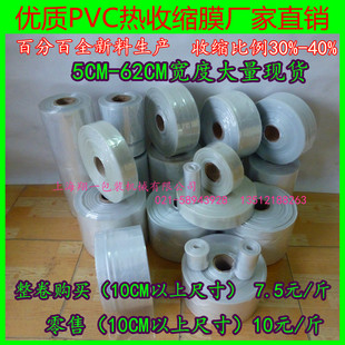 38厘米PVC热收缩膜/塑封膜 单买10元一斤 成卷购买7.5元/斤包装膜