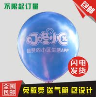 包邮特价广告气球印字气球定做气球加厚心形圆形珠光亚光气球批发