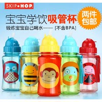 美国Skip Hop动物 宝宝儿童学饮水杯 防漏吸管 350ml安全不含BPA