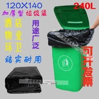 环保乳白黑色加厚型大垃圾袋120X140CM环卫240L垃圾桶袋50只批发