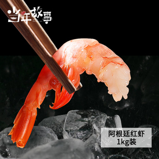 【当年故事】阿根廷红虾进口鲜活大虾冰冻对虾盒装海捕虾1KG