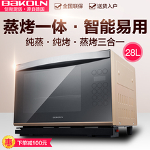 BAKOLN/巴科隆BK-28A电蒸箱烤箱二合一多功能台式家用智能电蒸炉