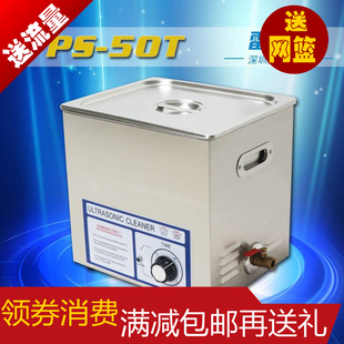 深圳洁康PS-50T超声波清洗机14L五金机电轴承螺丝零配件清洁设备