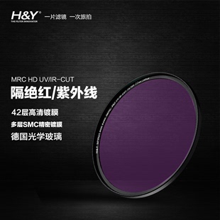 H&amp;Y/希加尔 MRC HD UV/IR-CUT 红紫外线阻隔UV镜多层镀膜防水防刮