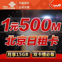 北京联通4G手机卡号码卡日租卡上网卡ipad不无限纯流量卡送30话费