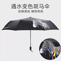 创意斑马遇水变色三折叠晴雨两用遮阳防晒小黑胶防紫外线太阳女伞