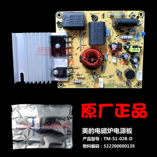 原装美的电磁炉配件电脑板主控板电源主板C21-RT2123/C21-RT2124
