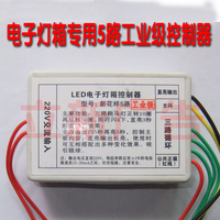 工业级5路控制器 LED电子灯箱控制器 220v控制器 灯箱控制器