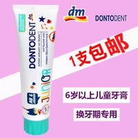 德国进口代购DM Dontodent儿童牙膏含氟防蛀换牙期6岁以上 6-12岁