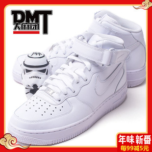 DMT Nike Air Force 1 MID 空军一号 纯白中帮休闲板鞋315123-111