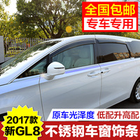 专用于别克全新GL8车窗饰条 2017款新gl8亮条晴雨挡装饰条改装用