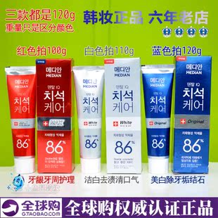 韩国正品代购爱茉莉64\\86麦迪安Median洁白牙膏除牙渍口腔除异味