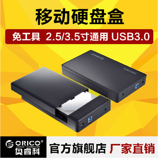 ORICO台式机硬盘盒3.5寸usb3.0移动硬盘盒2.5通用sata硬盘座盒子