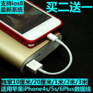适用苹果iPhone5S/6Plus数据线Ipad4/4S充电器移动电源充电宝短线