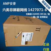 正品行货AMP安普1427071-6六类 网线纯铜千兆双绞线305m天蓝色