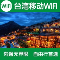 台湾随身WiFi（日租）