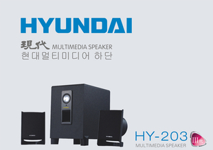 HYUNDAI/现代 HY-203III代官方正品 有源音箱 低音炮特价秒杀包邮