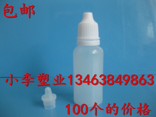 包邮15ml塑料瓶 滴剂液体分装瓶液体瓶小滴瓶15毫升药水包装瓶子