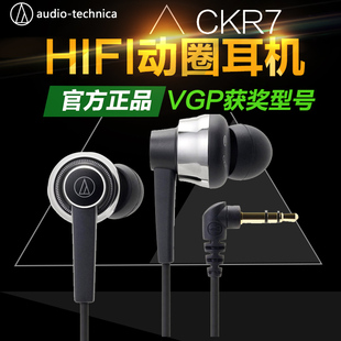 Audio Technica/铁三角 ATH-CKR7通用HIFI耳机 入耳式重低音音乐