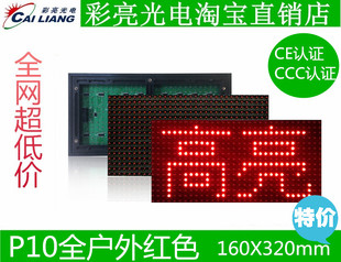 LED显示屏广告屏彩亮P10全户外红色单色单红单白单元板电源卡定制