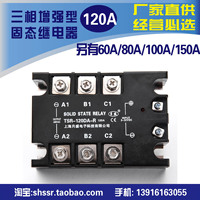 增强型三相固态继电器TSR-120DA-R(120A)固态继电器