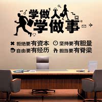 公司企业办公室励志文化背景墙壁贴纸标语装饰墙贴画学做人学做事