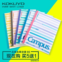日本KOKUYO国誉新款限定笔记本文具本子学生记事本/点线设计 B5