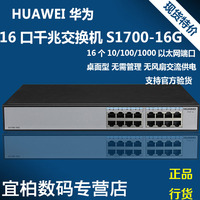 正品现货huawei华为 S1700-16G 全千兆16口交换机非网管带挂耳