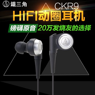 Audio Technica/铁三角 ATH-CKR9双动圈重低音入耳式耳机