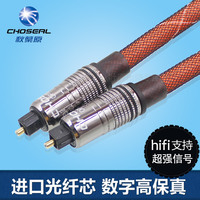 Choseal/秋叶原 GH-1706 音频线音响功放数字光纤线 方对方信号线